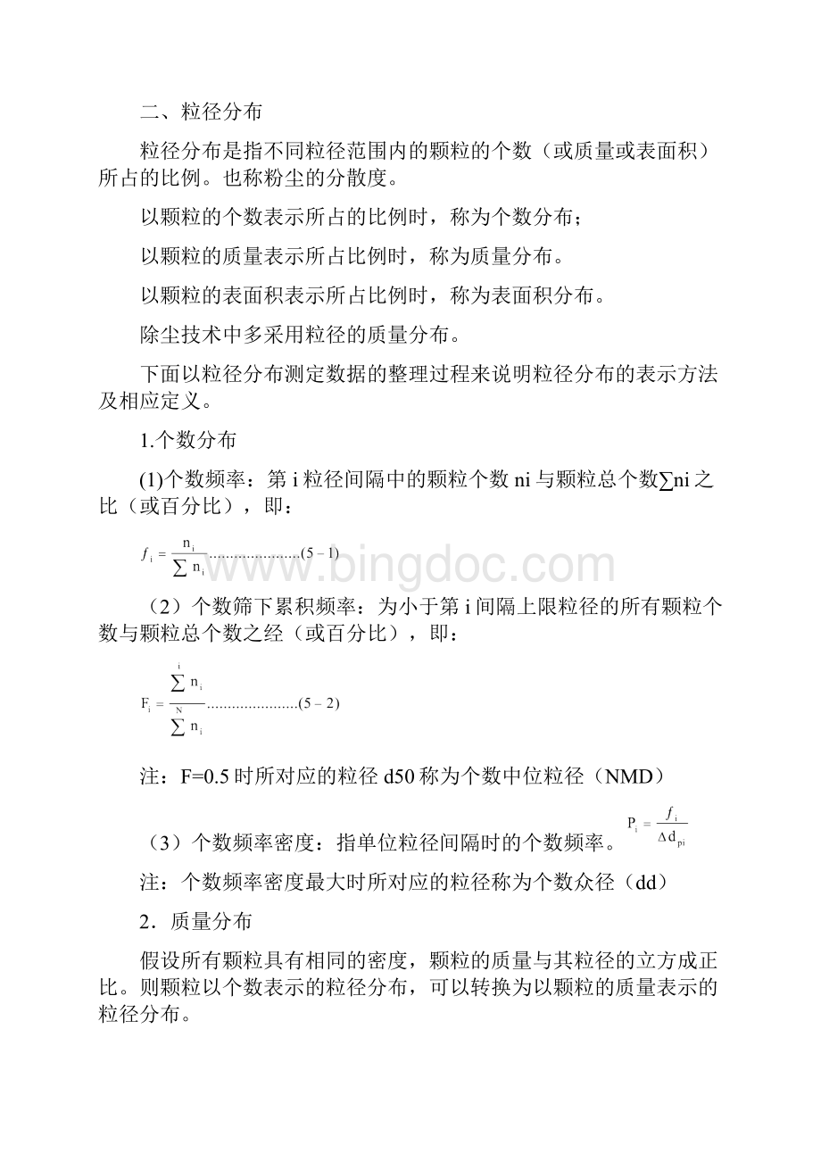 5《大气污染控制工程》教案第五章.docx_第3页