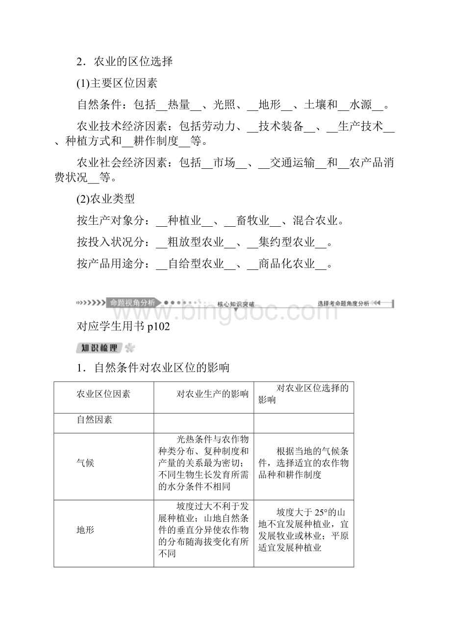 届 高考地理一轮复习讲义第七章第一讲 农业区位因素与农业地域类型.docx_第2页