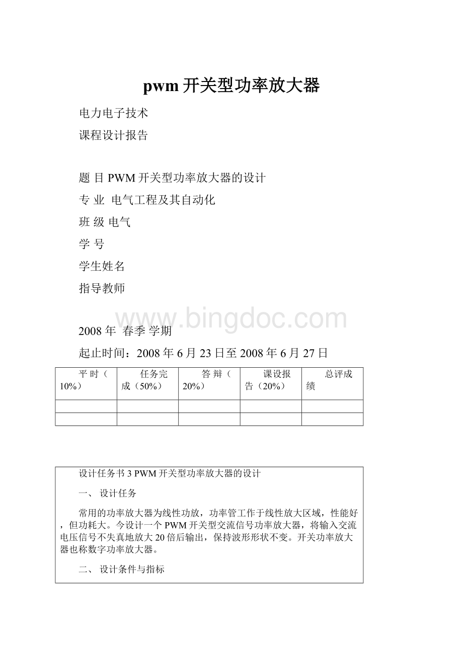 pwm开关型功率放大器.docx_第1页