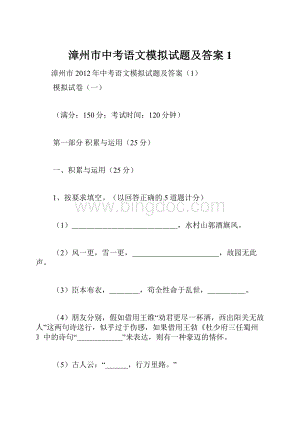 漳州市中考语文模拟试题及答案1.docx