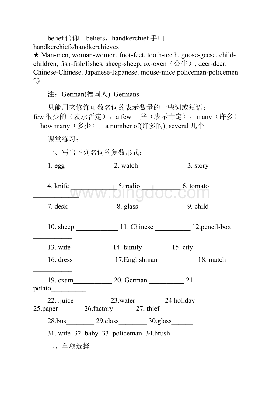 初中英语语法名词专题含练习.docx_第3页