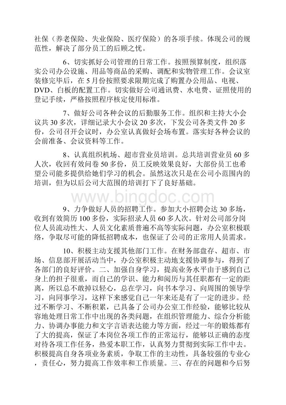 行政人事部汇报及计划.docx_第3页