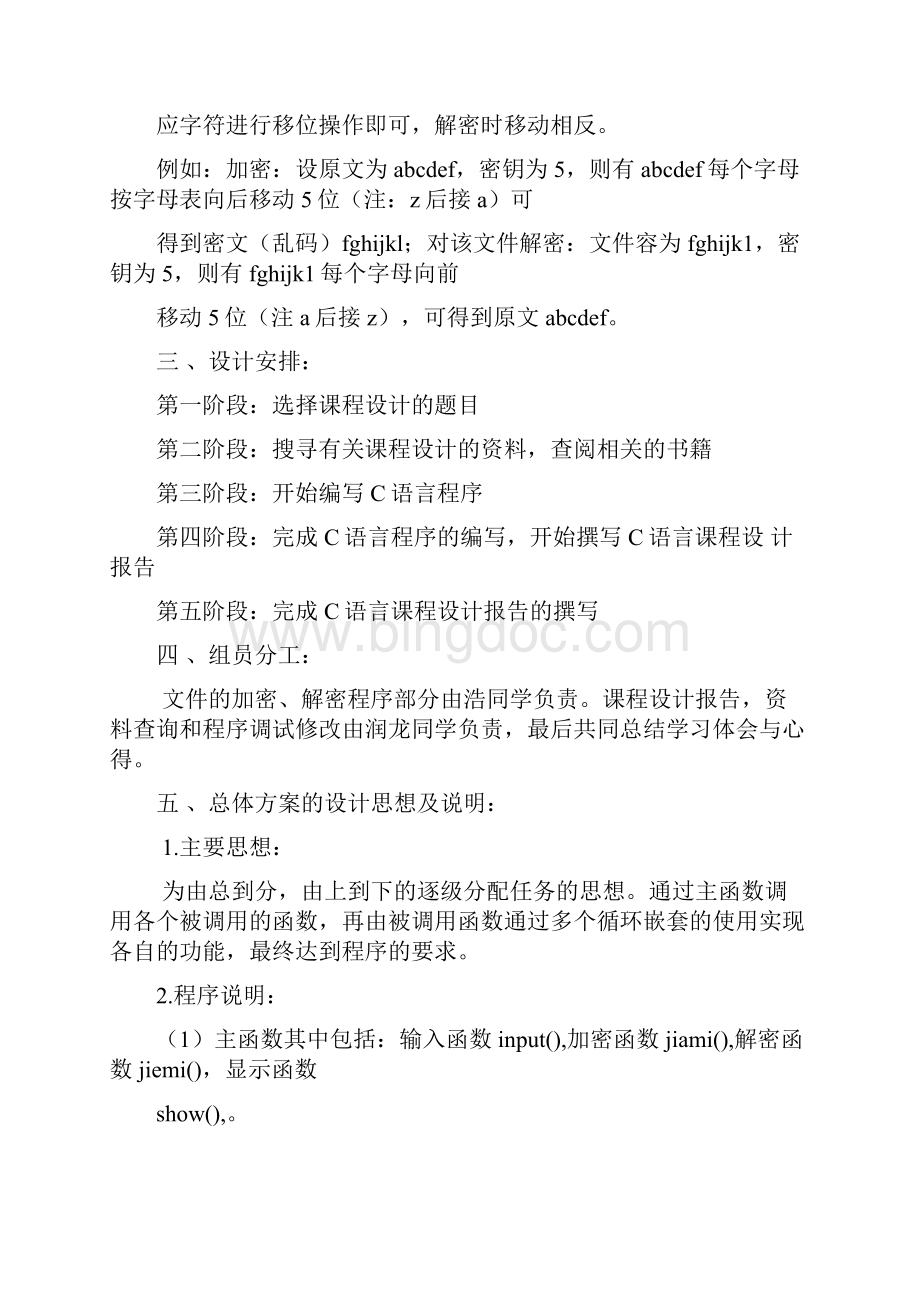 C语言程序设计文件加密.docx_第2页