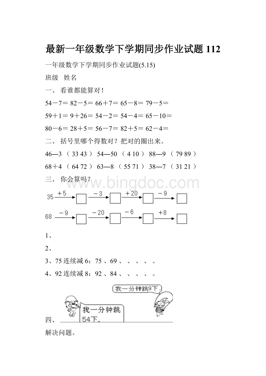 最新一年级数学下学期同步作业试题112.docx