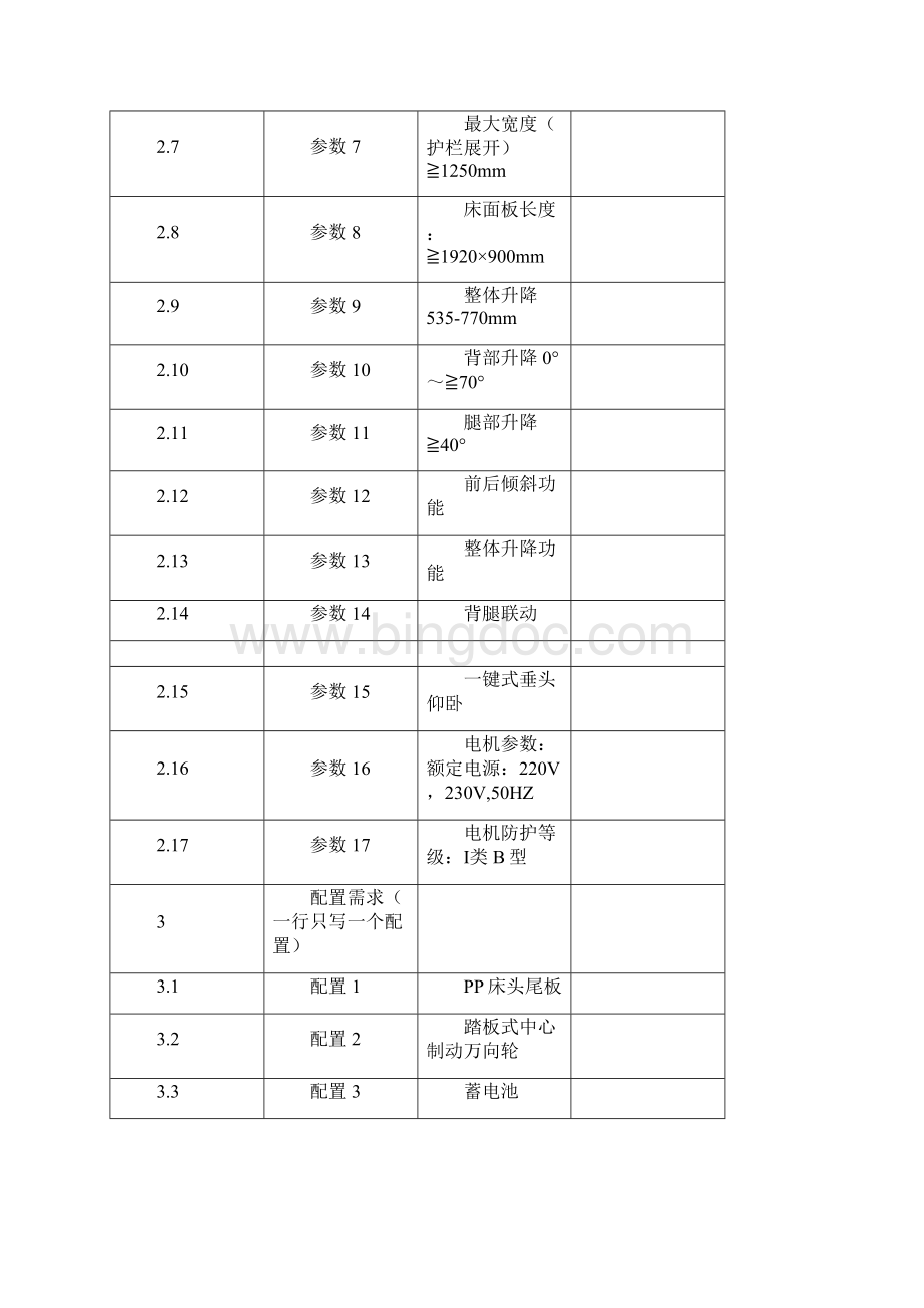 电动护理病床技术要求.docx_第2页