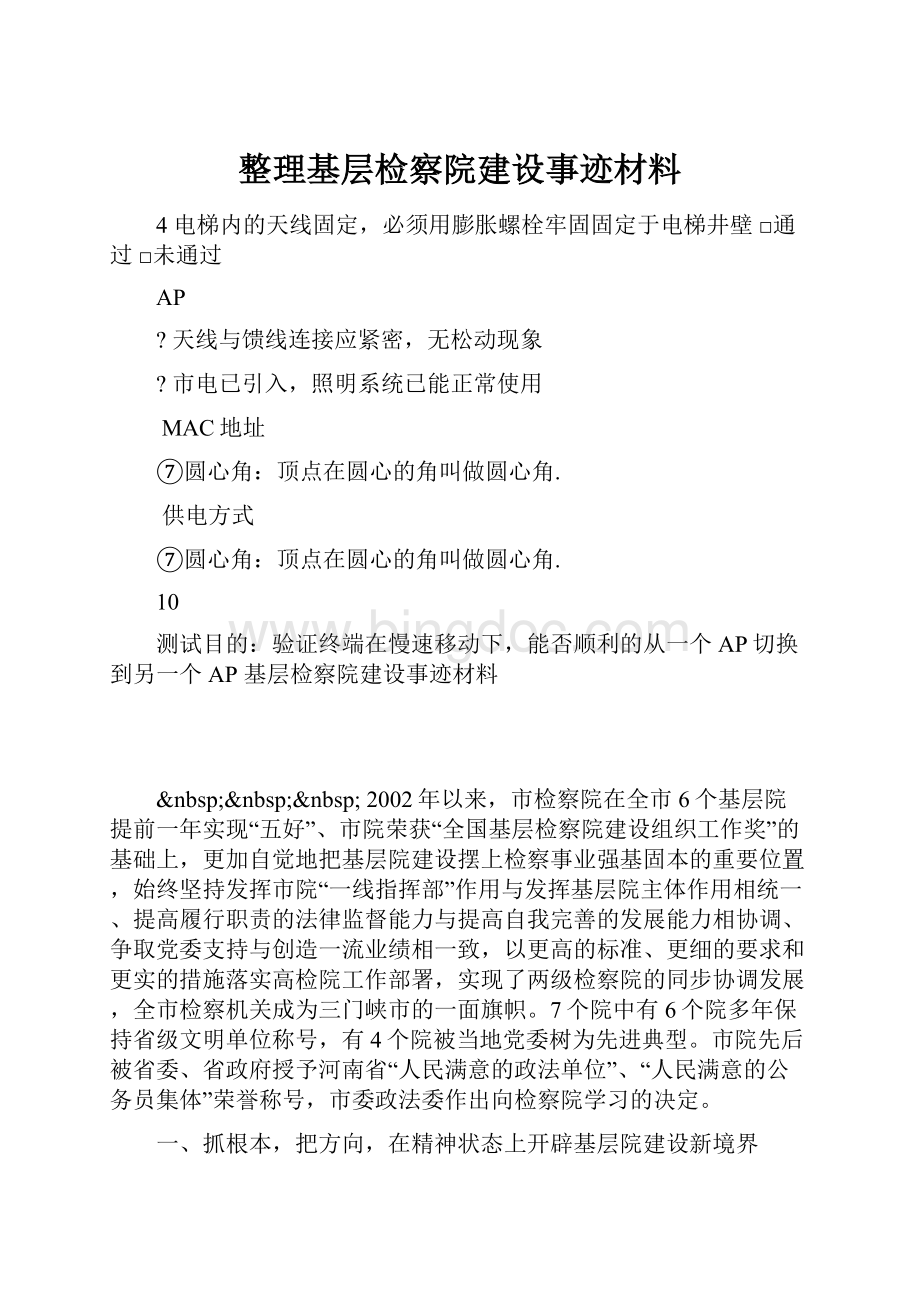 整理基层检察院建设事迹材料.docx