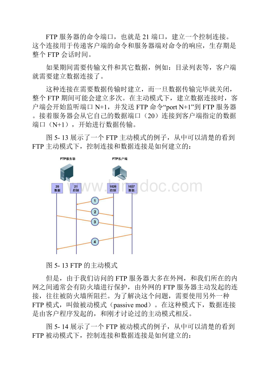 计算机网络经典实验课程 3.docx_第3页