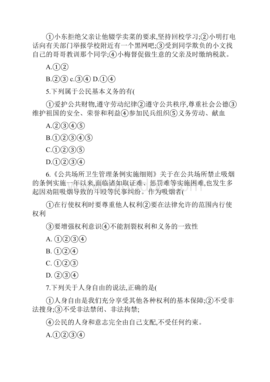 广东省东莞市寮步镇香市中学学年八年级政治下精.docx_第2页