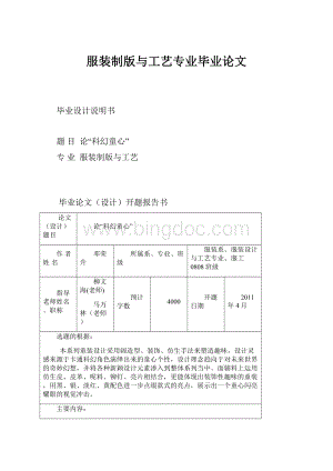 服装制版与工艺专业毕业论文.docx