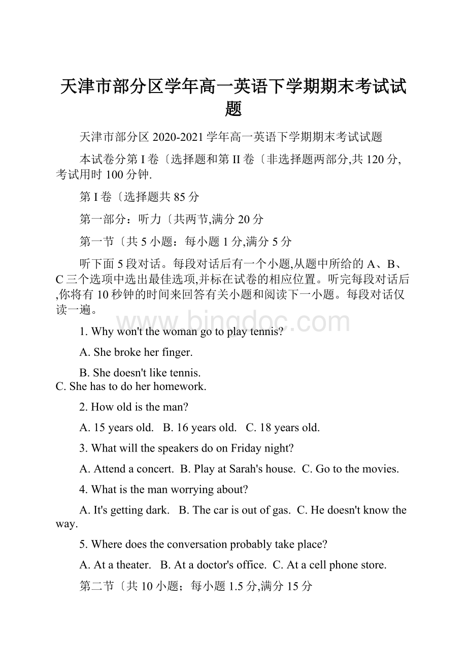 天津市部分区学年高一英语下学期期末考试试题.docx_第1页