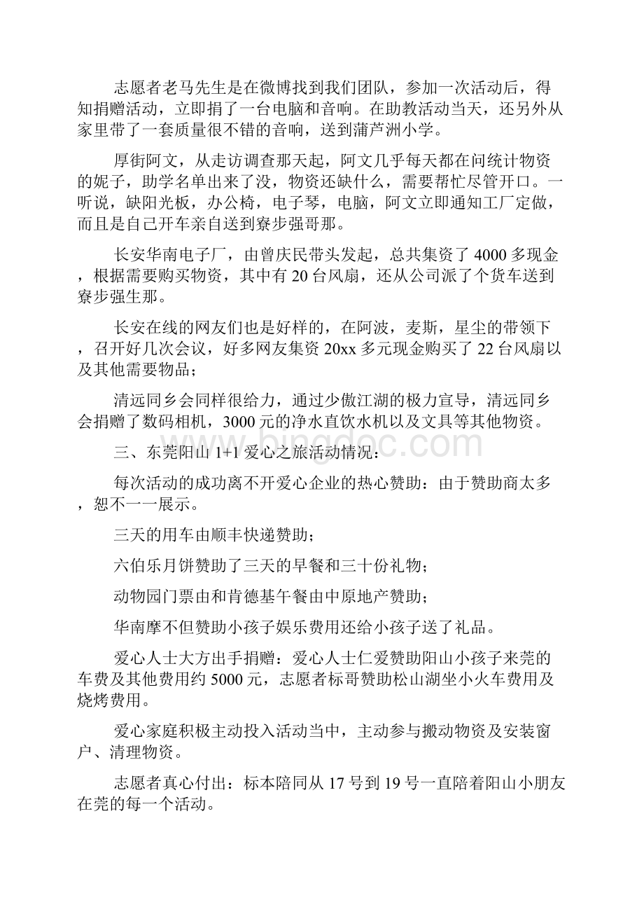 联谊活动总结.docx_第2页