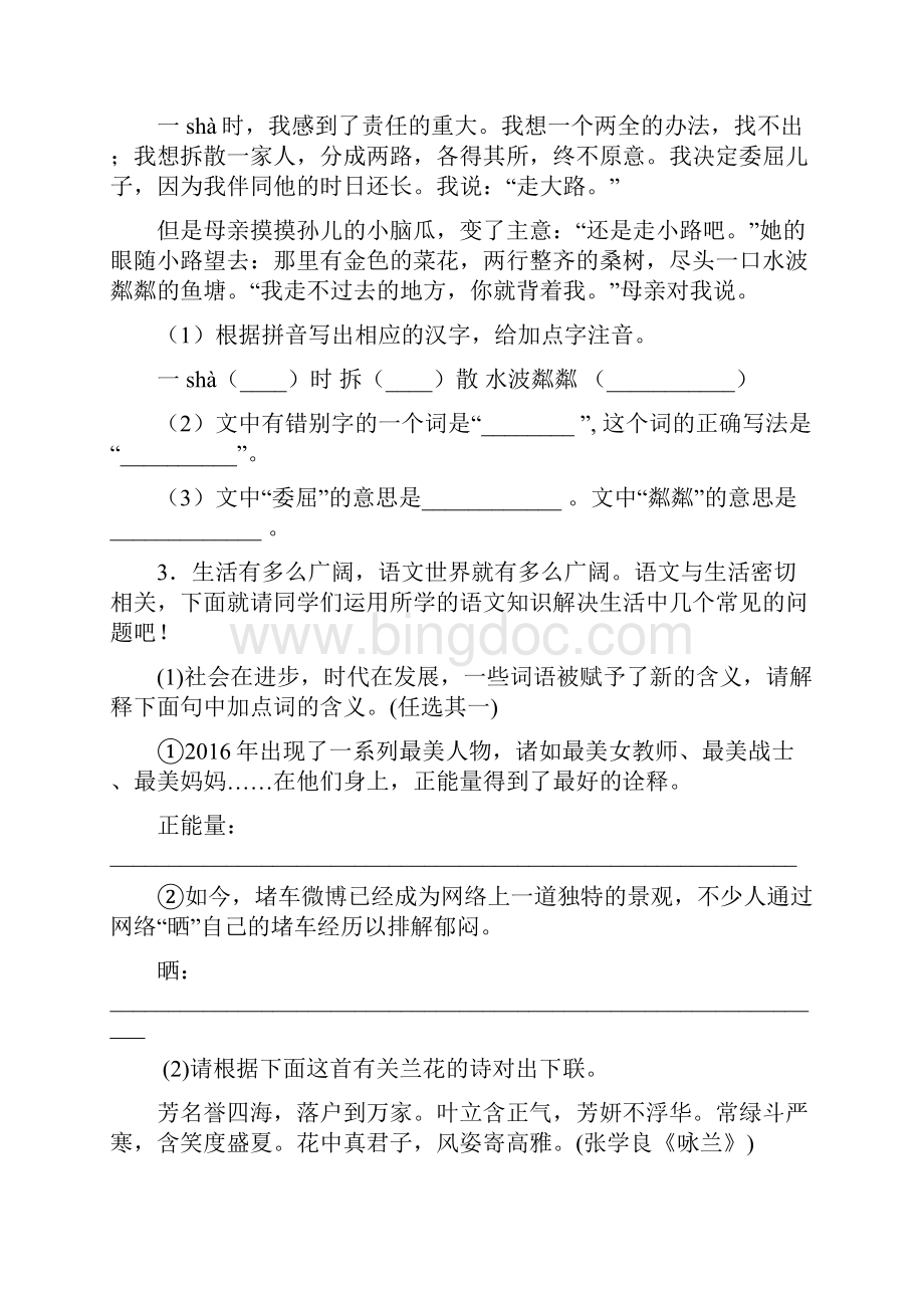 安徽省安庆市宜秀区学年七年级第一学期期末教学质量调研检测语文试题.docx_第2页