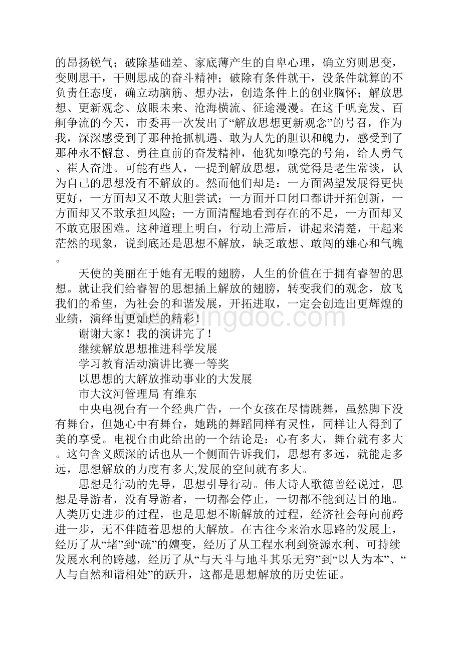 水利渔业局科学发展观演讲稿汇编.docx_第2页