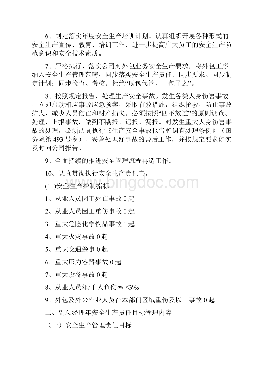 企业年度管理安全生产目标分解.docx_第2页