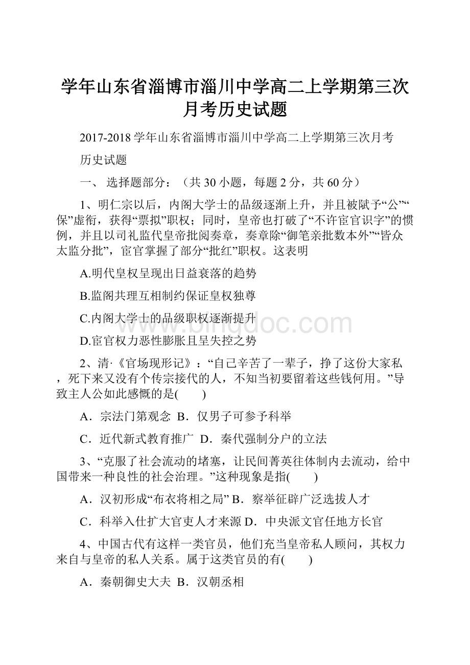 学年山东省淄博市淄川中学高二上学期第三次月考历史试题.docx