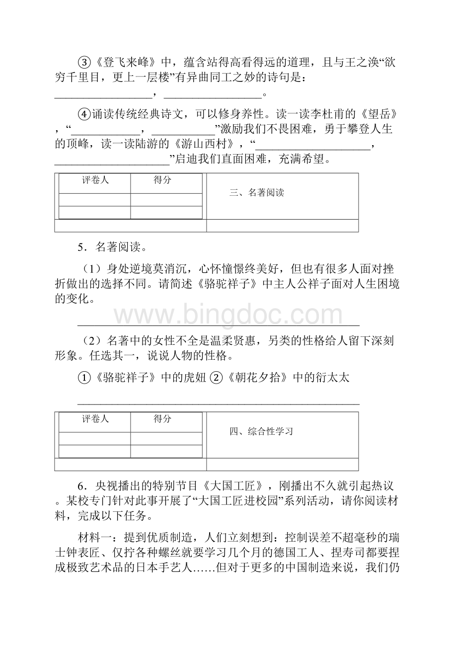 河南省驻马店市平舆县学年七年级下学期期末语文试题.docx_第3页