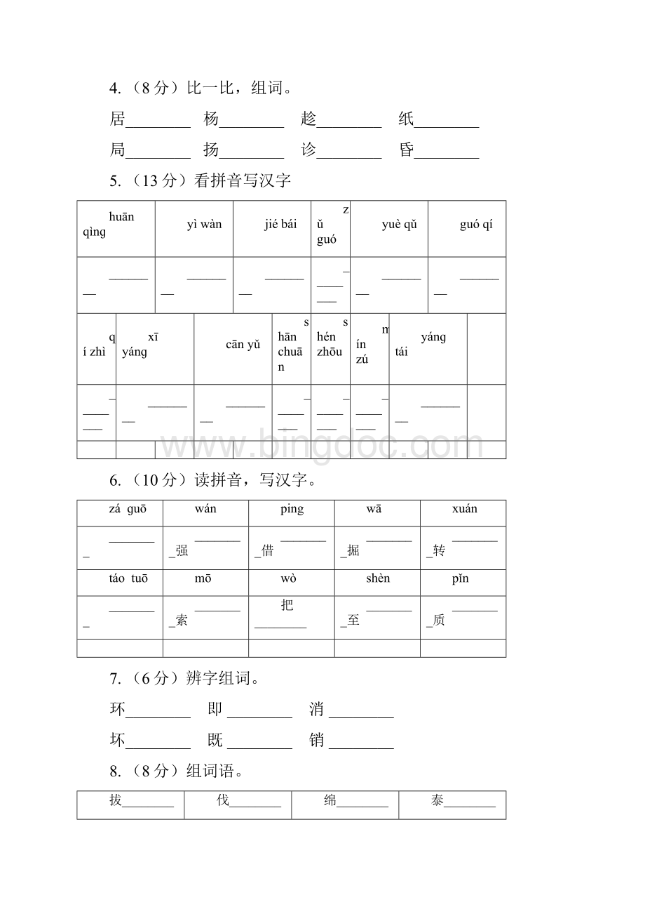 人教版语文二年级上册第三单元第9课《欢庆》同步训练A卷.docx_第2页