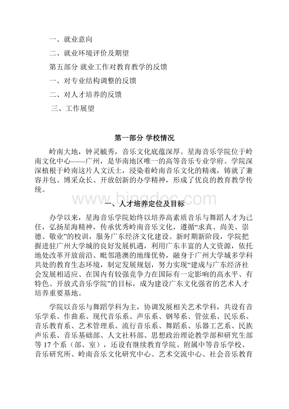 学校情况星海音乐学院.docx_第2页