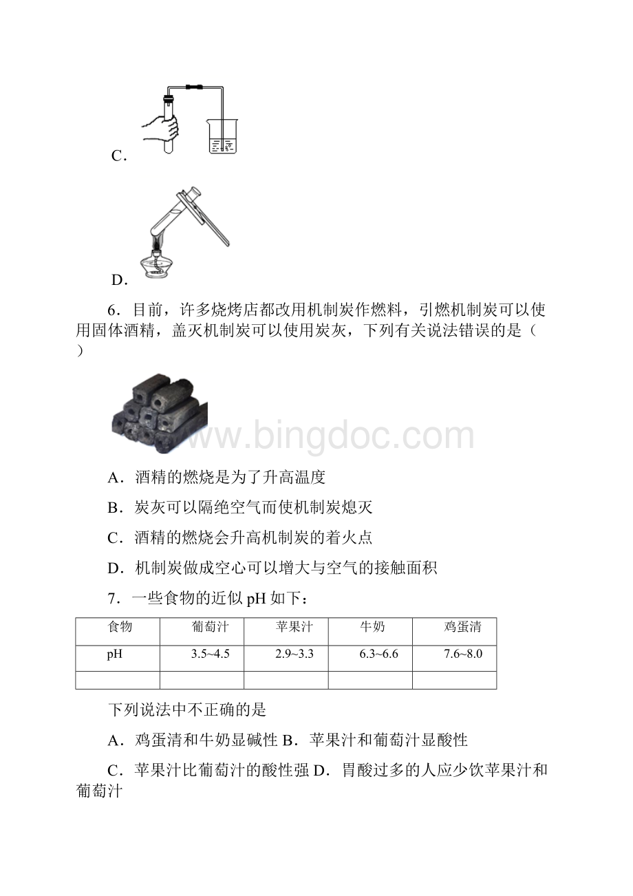 山东省青州市学年九年级上学期期末化学试题 答案和解析.docx_第3页