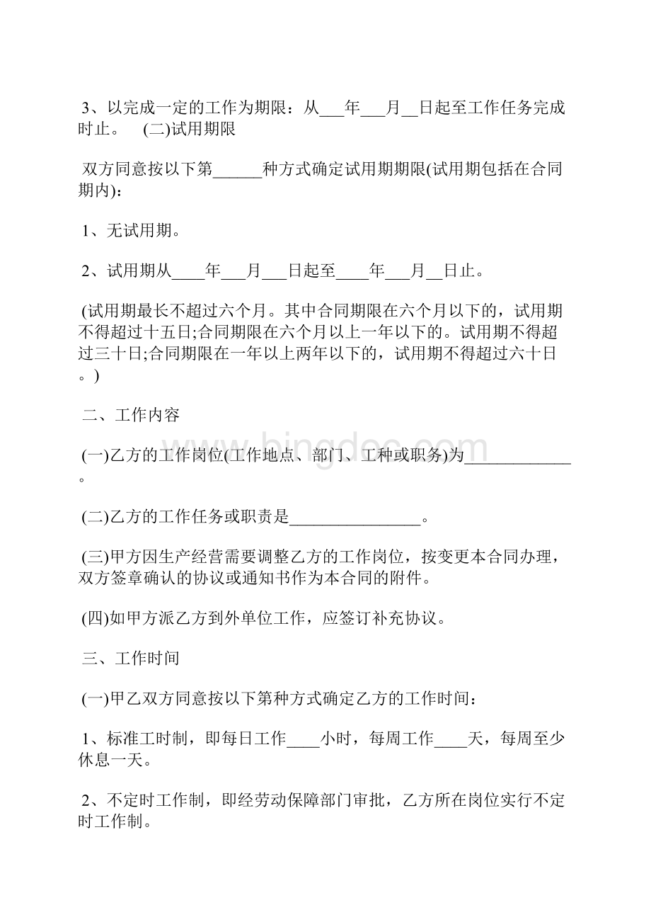 劳务合同书通用范本标准版.docx_第3页