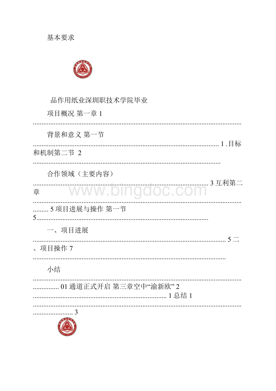 秦兴见小组中欧安智贸的海关试点计划分析报告报告.docx_第3页