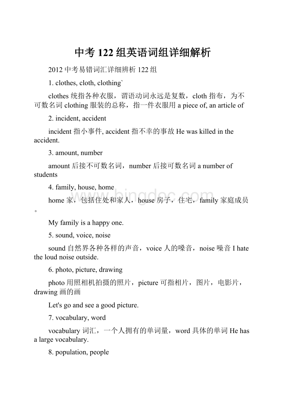 中考122组英语词组详细解析.docx_第1页