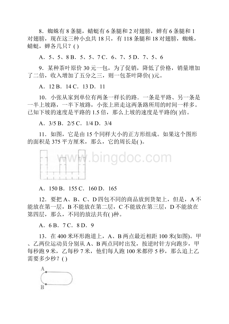 云南省行政能力测试真题及答案解析.docx_第3页