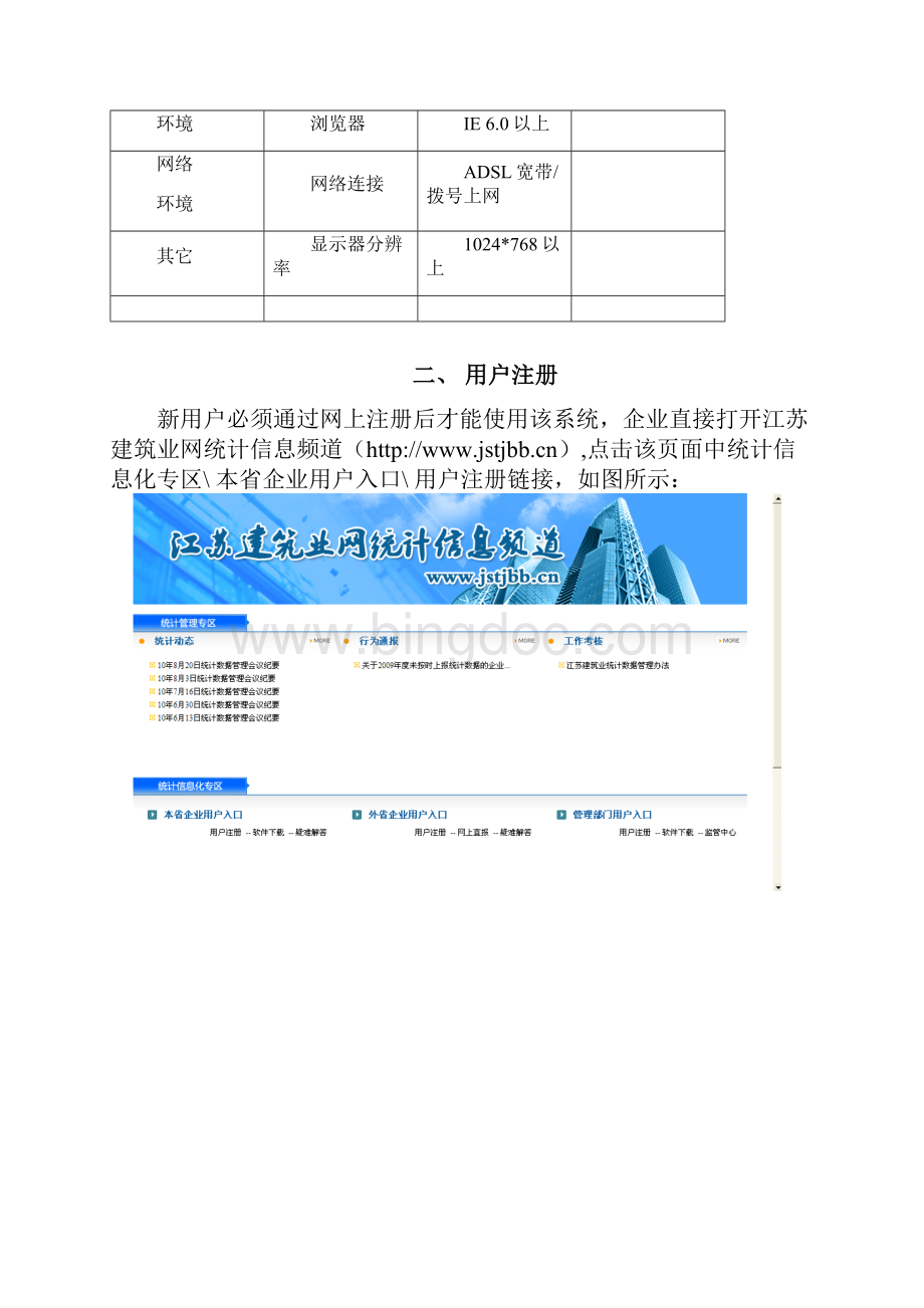 江苏省建筑业统计信息系统企业版用户手册范本.docx_第2页