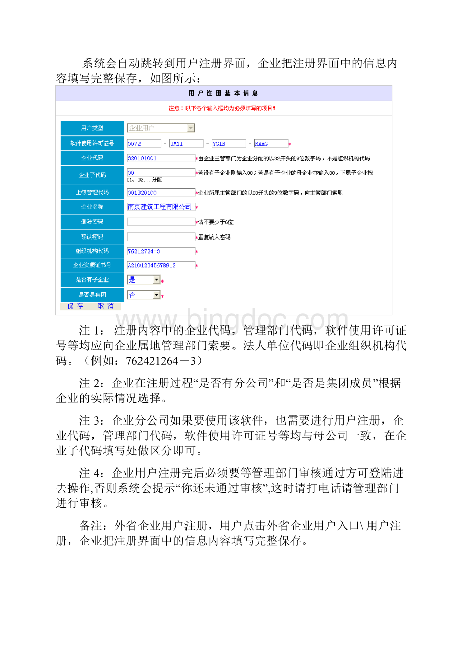 江苏省建筑业统计信息系统企业版用户手册范本.docx_第3页