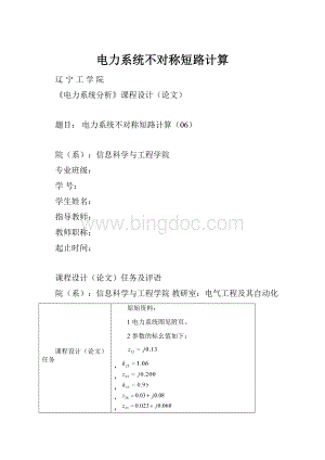 电力系统不对称短路计算.docx