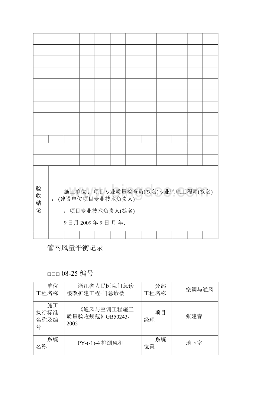 管网风量平衡记录.docx_第2页