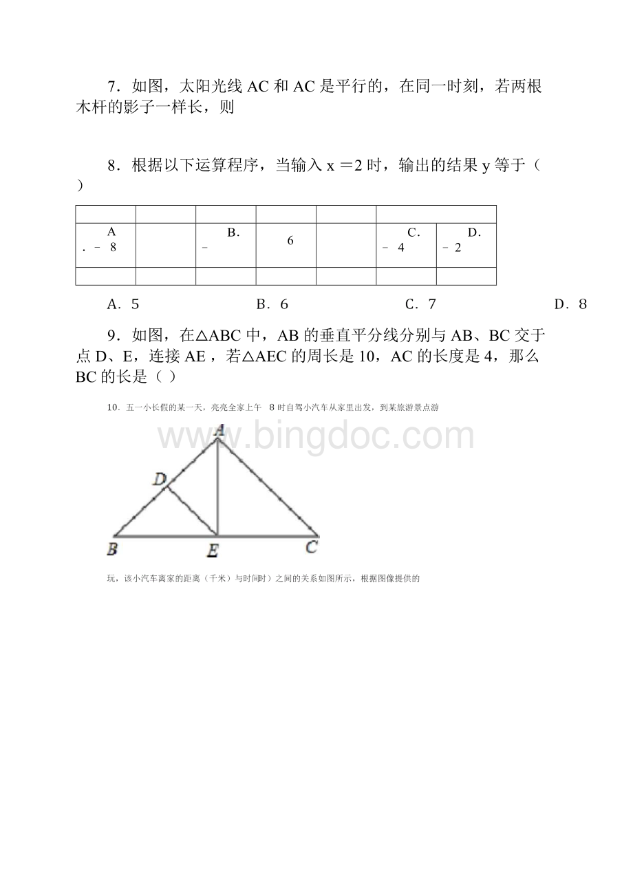 广东省深圳市宝安区学年七年级下学期期末数学试题.docx_第3页