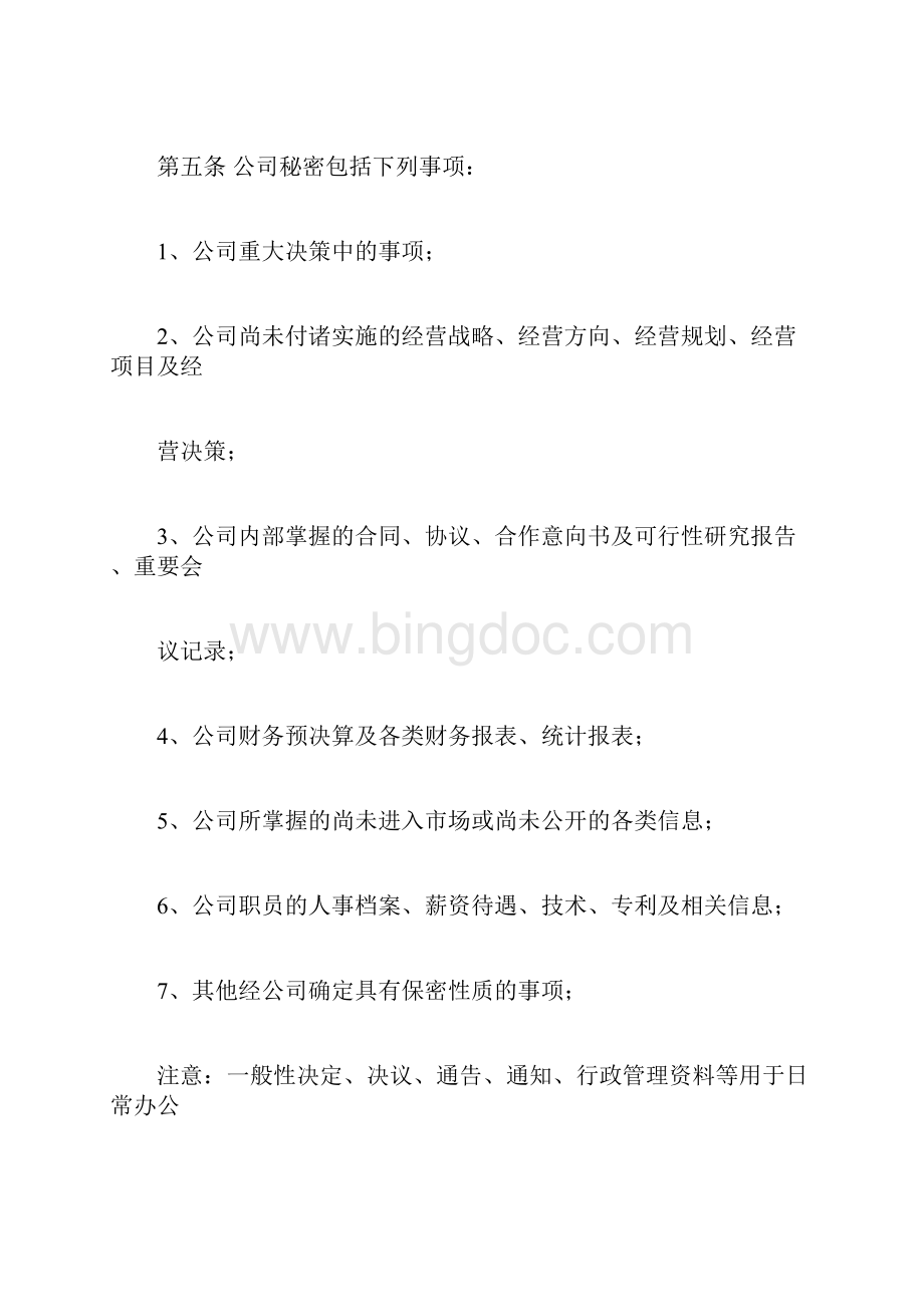 保密制度及保密协议.docx_第2页