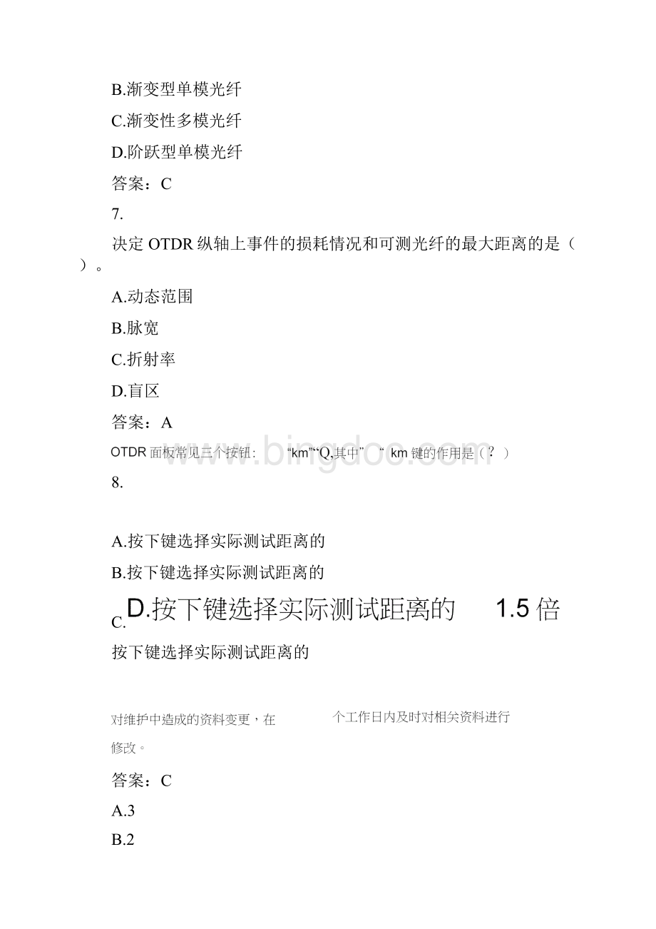 移动L认证考试代维传输线路题库三.docx_第3页