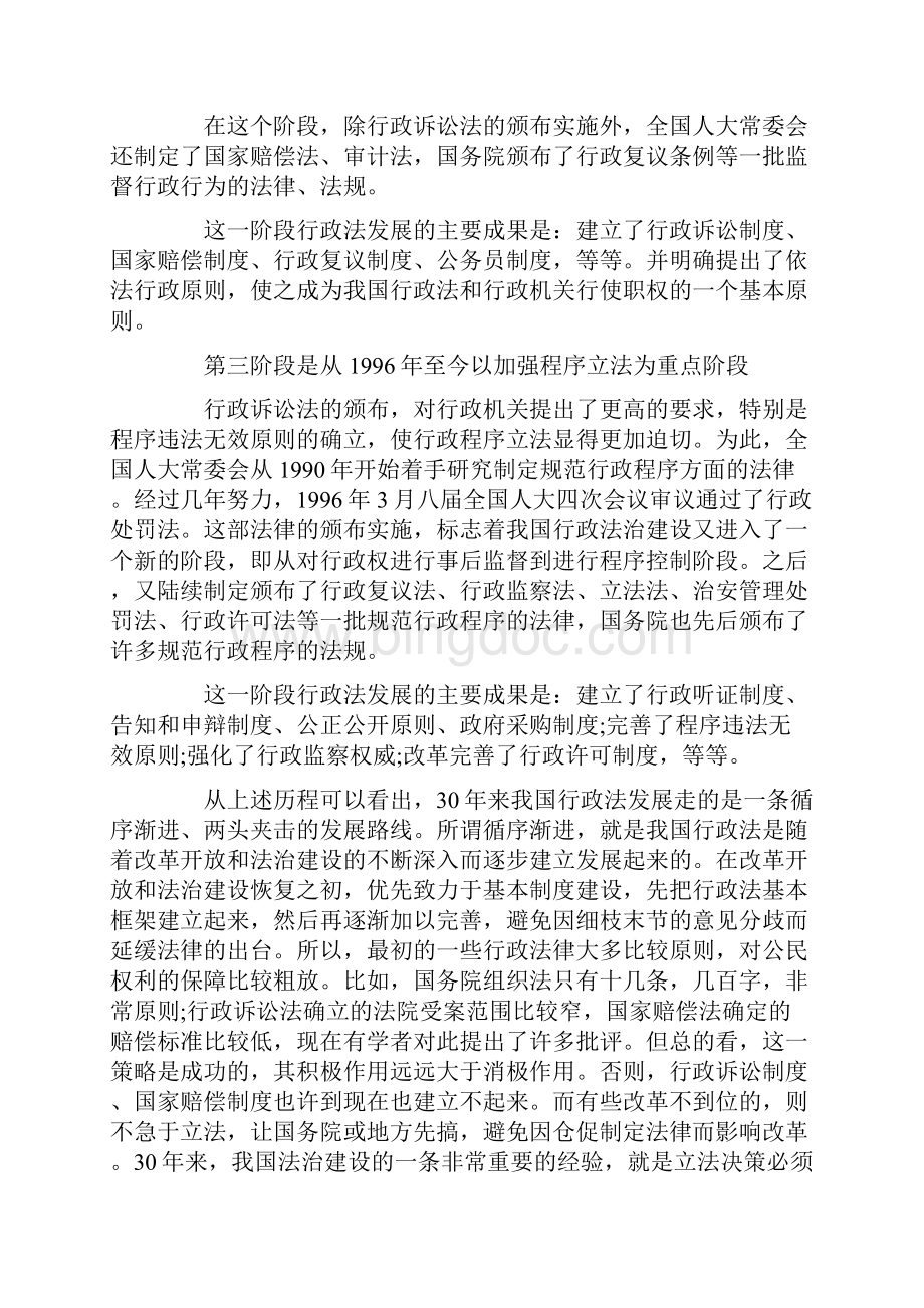 关于我国行政法的发展与展望.docx_第3页