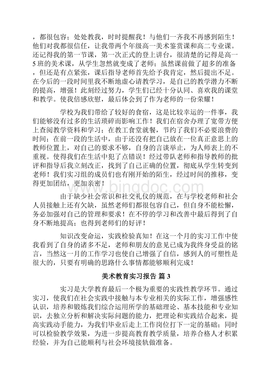 美术教育实习报告合集7篇.docx_第3页