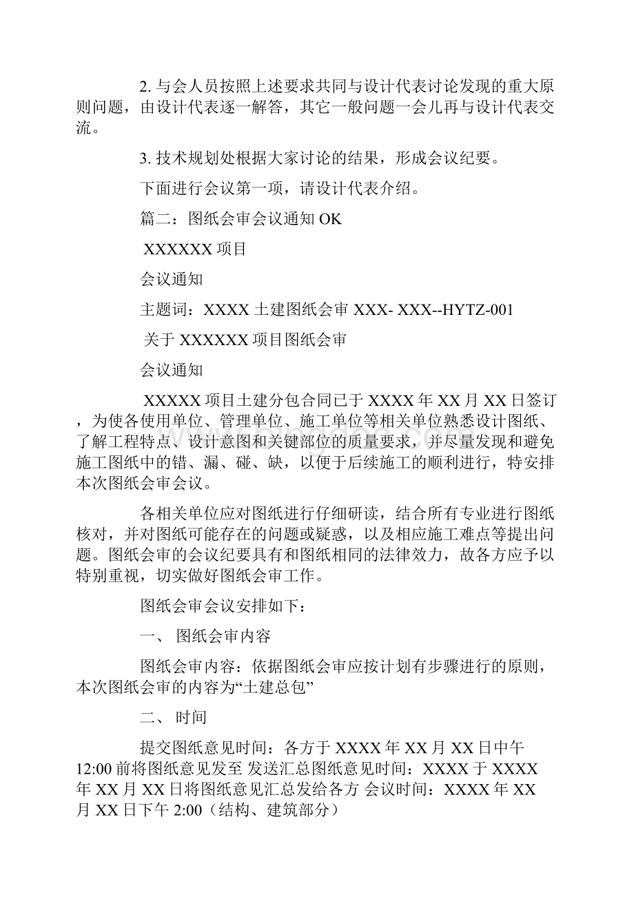 图纸会审会议主持词.docx_第2页