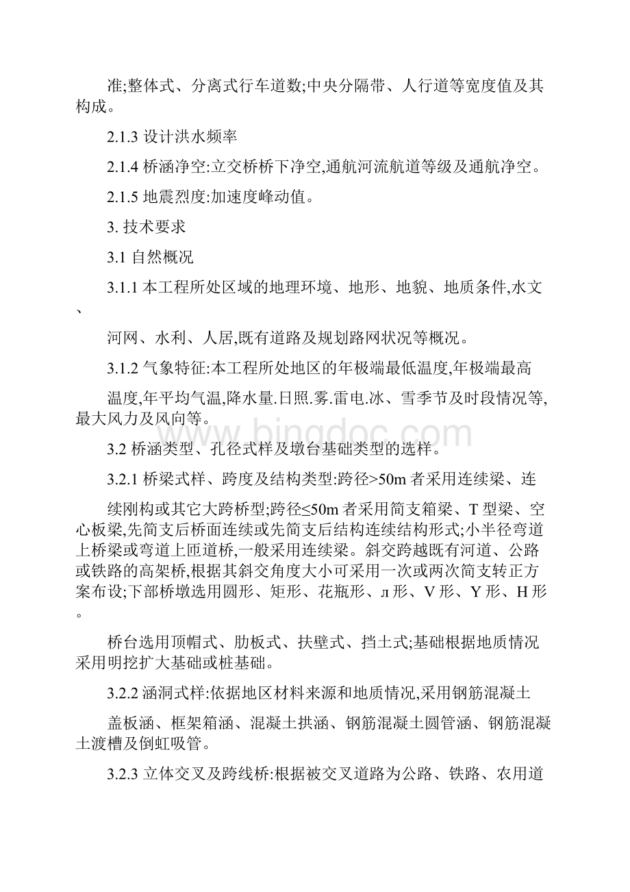 桥梁专业勘察设计专题讲座图文精.docx_第2页