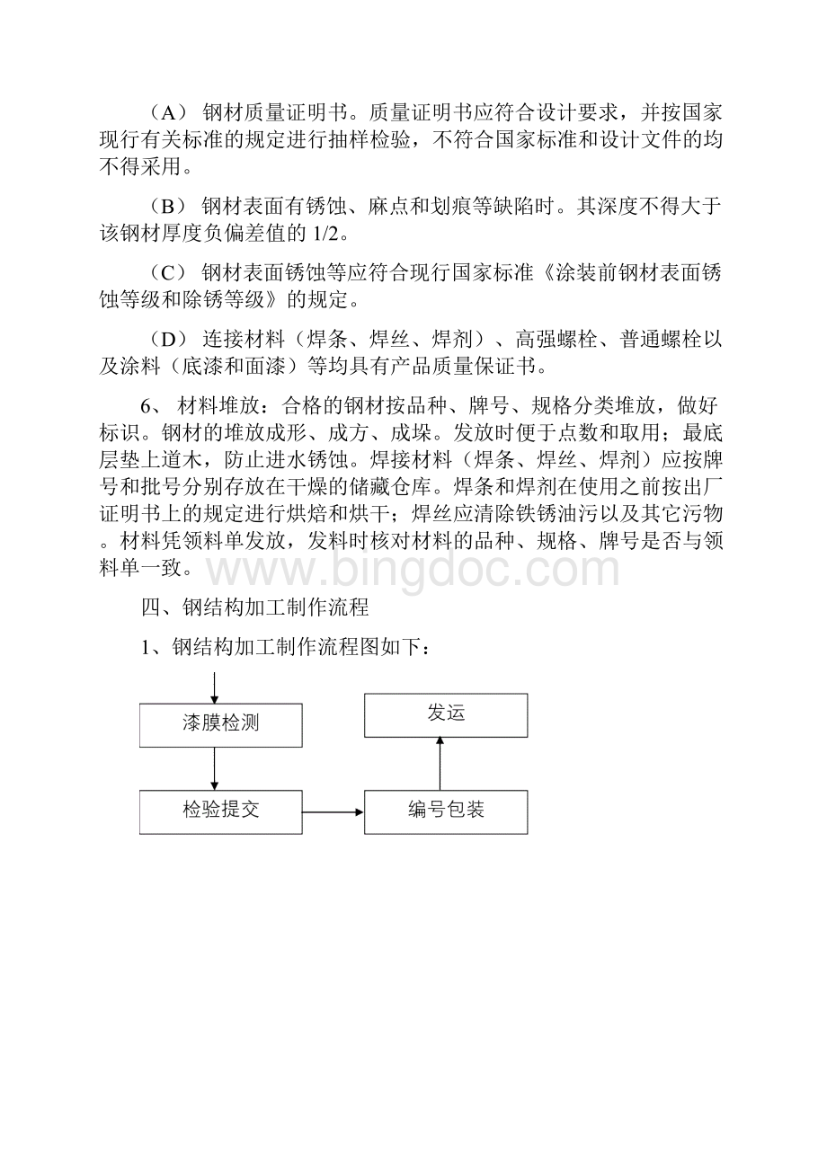 厂房钢结构制作方案.docx_第3页