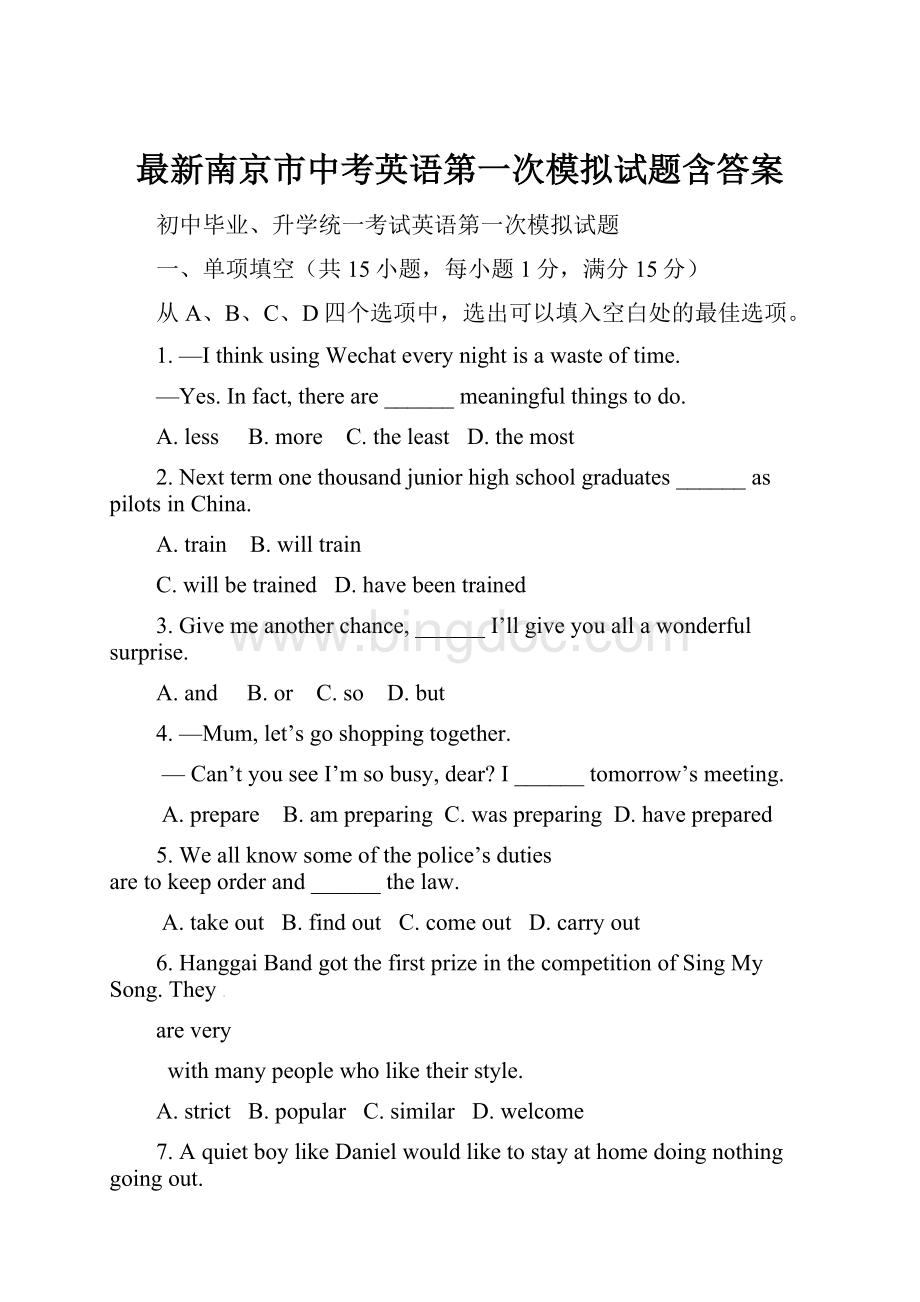 最新南京市中考英语第一次模拟试题含答案.docx