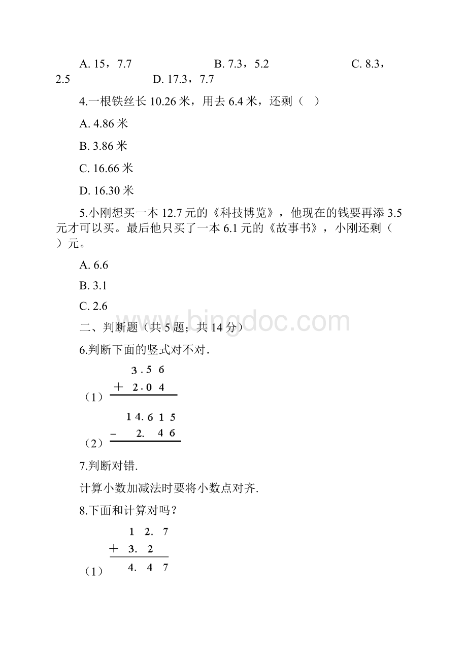 三年级下册数学一课一练72简单的小数加减法人教新课标最新学习文档.docx_第3页