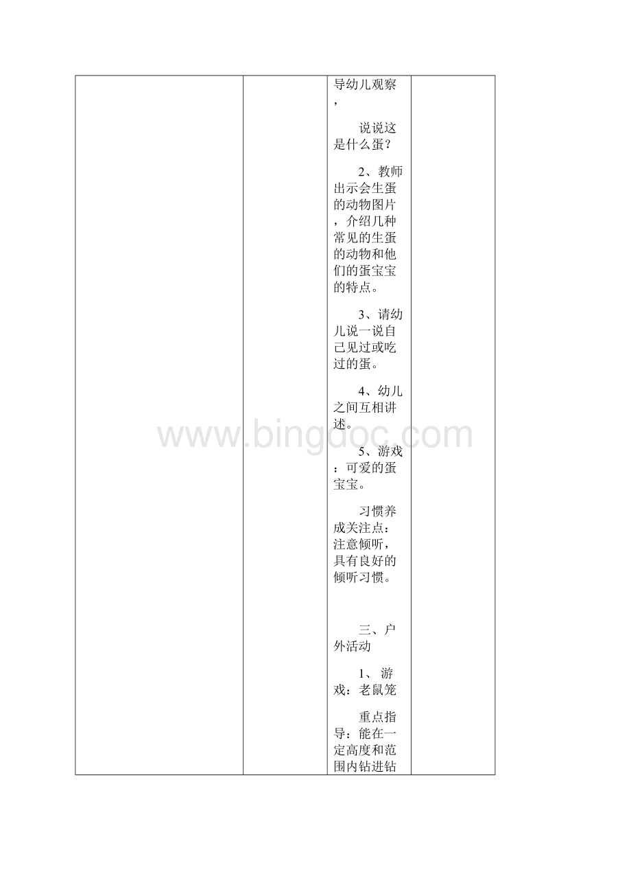 中班下学期第十九周.docx_第2页