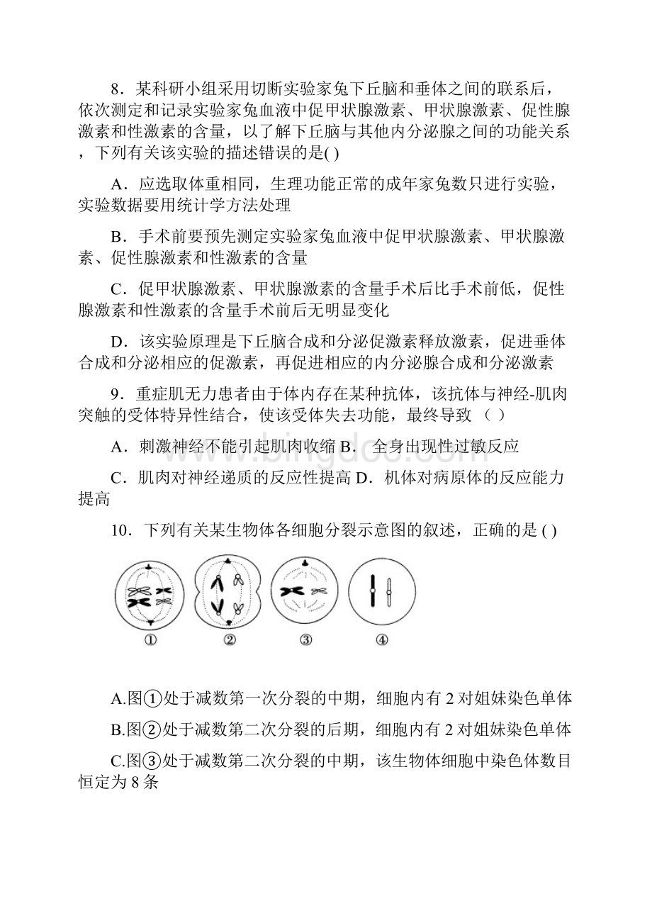 g生物周练试题12.docx_第3页