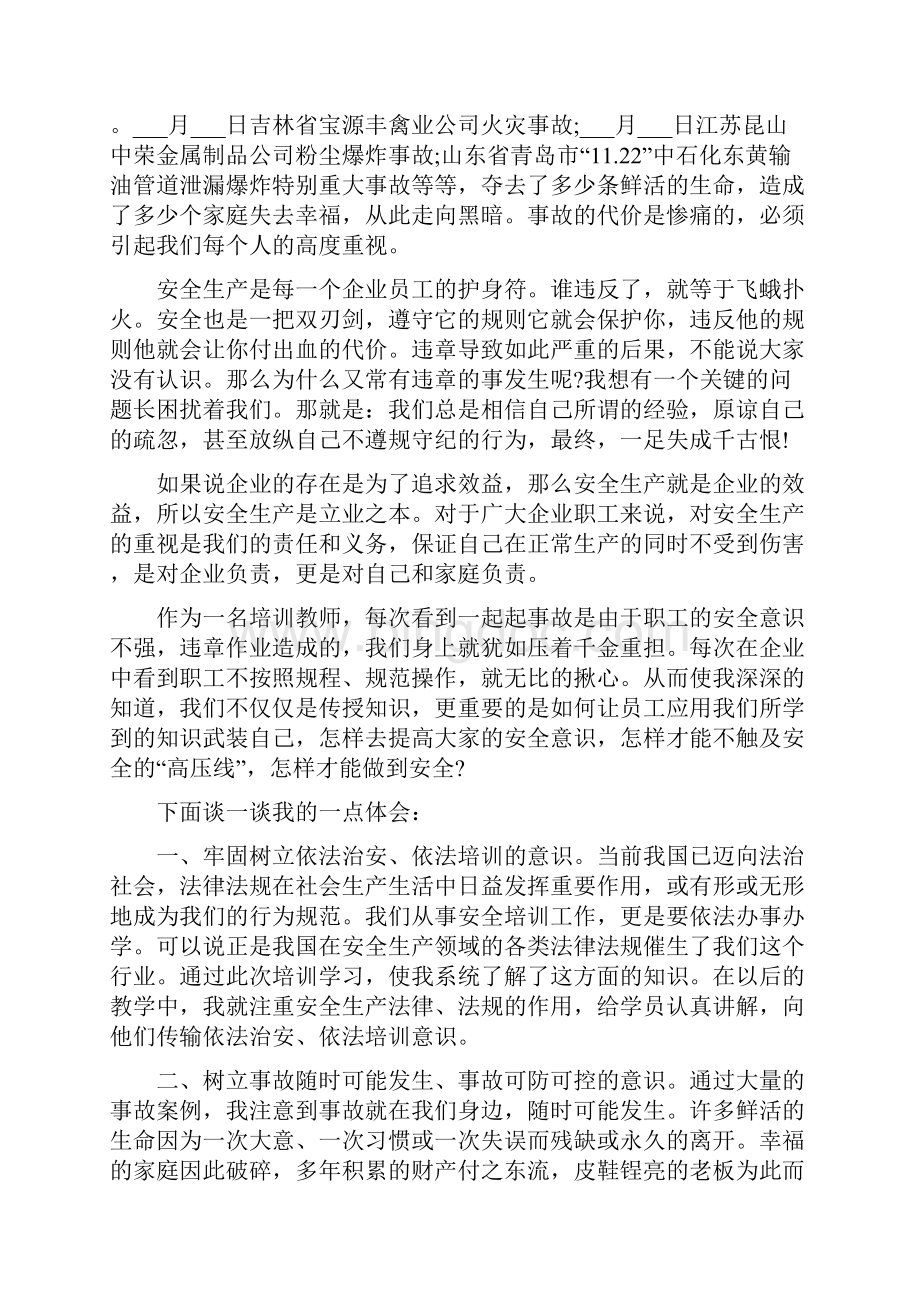 个人安全事故反思心得.docx_第2页