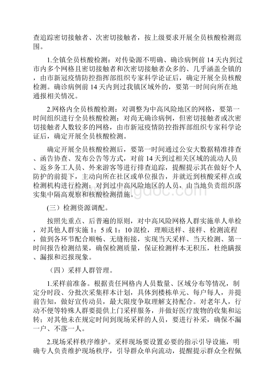 全员核酸检测和实施精准管控工作预案.docx_第3页