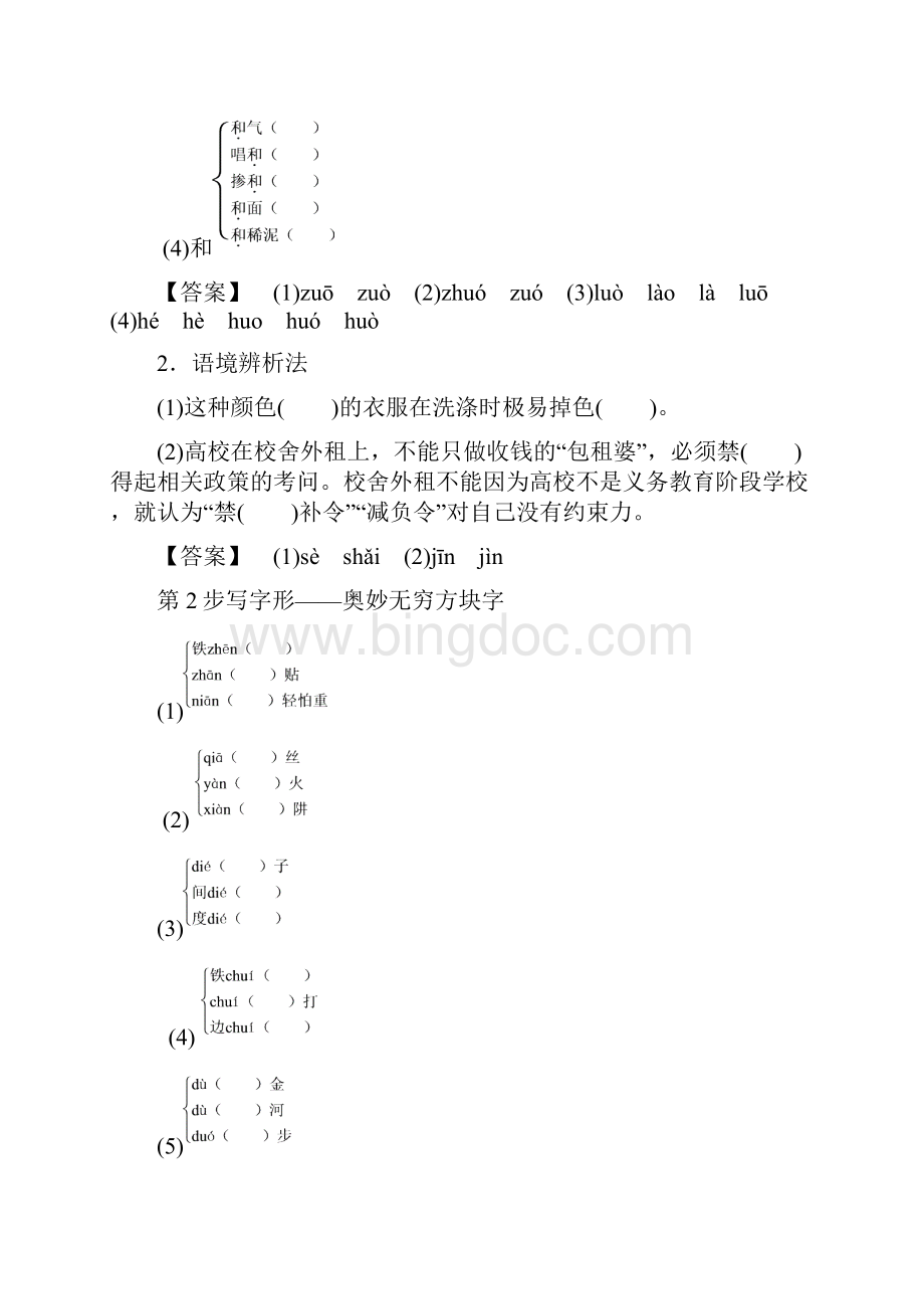 高中语文第一专题景泰蓝的制作教师用书苏教版必修5含答案.docx_第3页