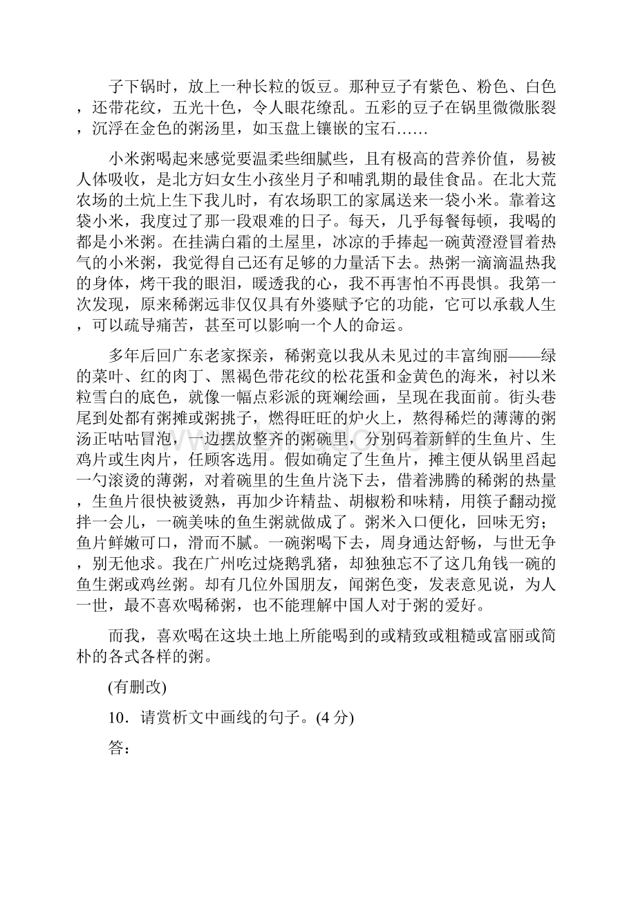 浙江省届高三语文一轮复习 分类汇编文学类文本阅读及参考答案.docx_第3页