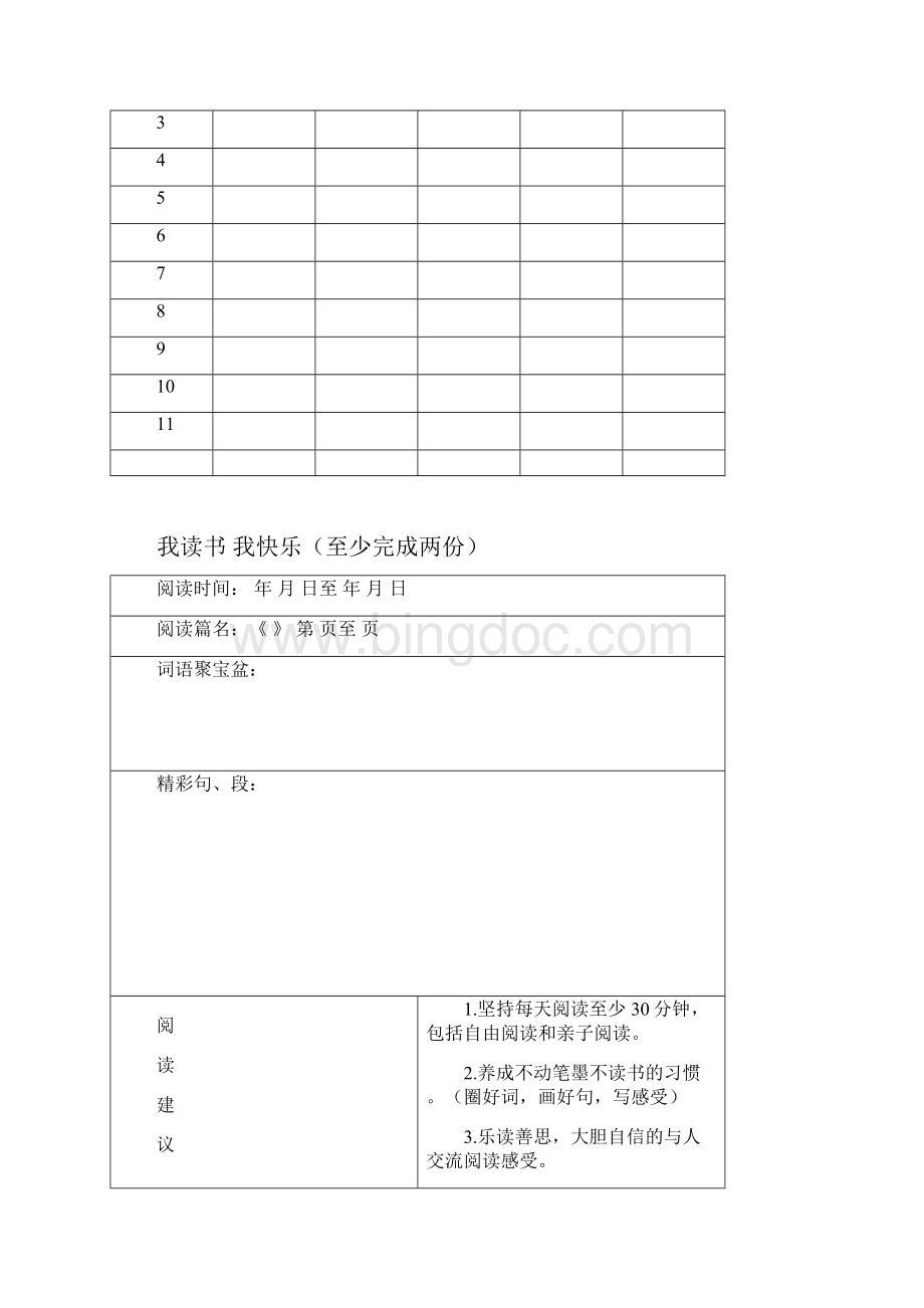 一年级语文暑假作业.docx_第3页