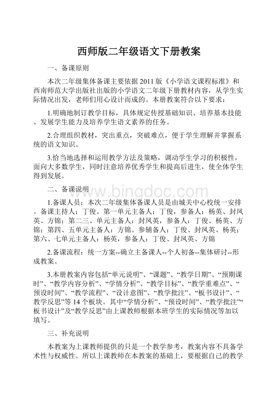 西师版二年级语文下册教案.docx