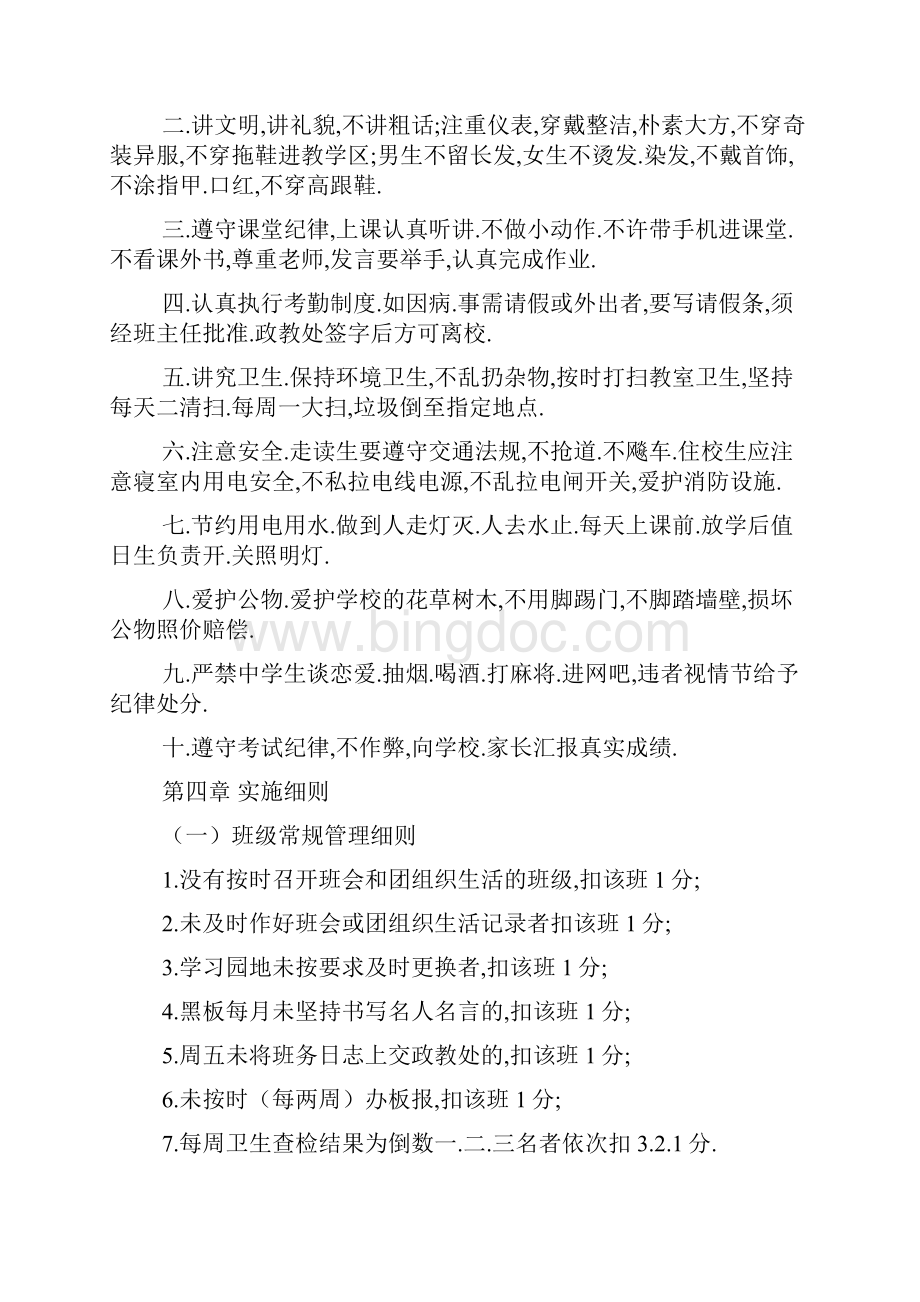 班级量化考核细则.docx_第2页